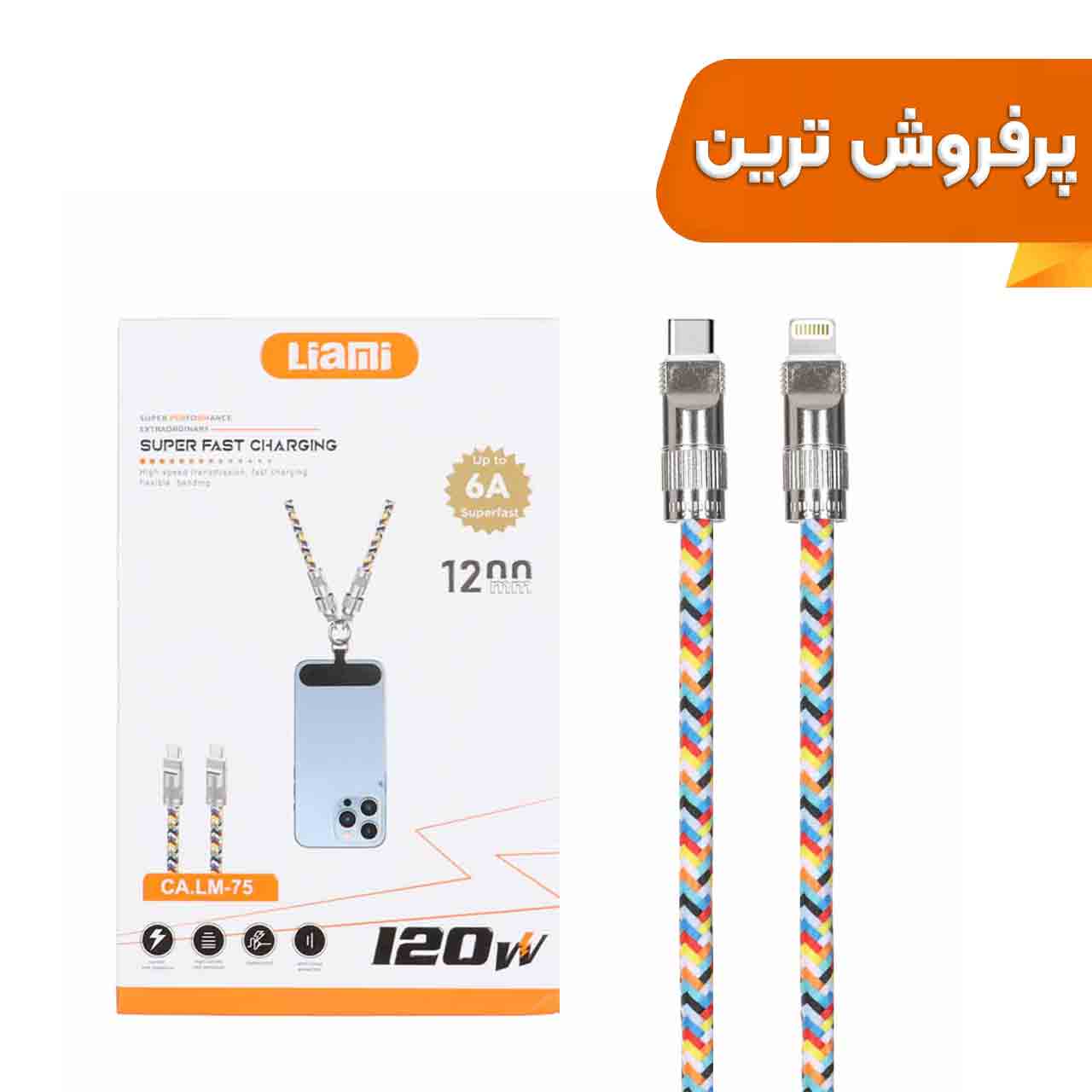 کابل شارژ فست Liami Type-C To Lightning مدل CA-LM75 120W - چند رنگ (گارانتی شش ماهه شرکتی)