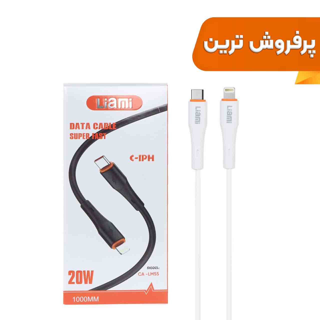 کابل شارژ فست Liami Type-C To Lightning مدل CA-LM55 20W - سفید (گارانتی شش ماهه شرکتی)